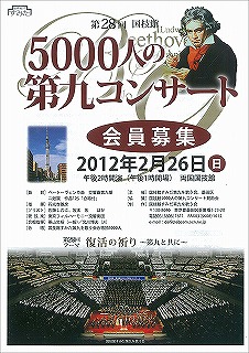 5000人の第九